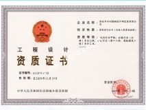 淮安總院設(shè)計(jì)資質(zhì)