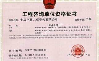 中泰咨詢(xún)甲級資質(zhì)