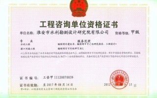 淮安院工程咨詢(xún)資質(zhì)甲級