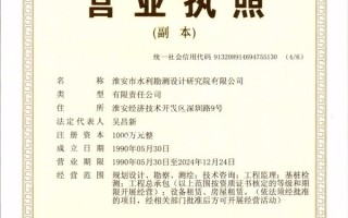 淮安院總公司營(yíng)業(yè)執照