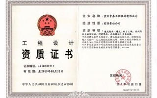 中泰工程設計資質(zhì)