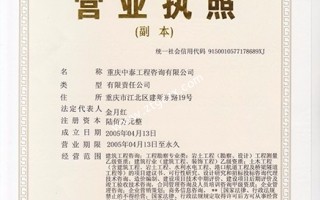 中泰營(yíng)業(yè)執照