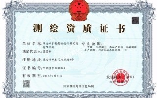 淮安院總公司測繪資質(zhì)