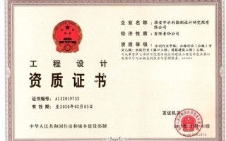 淮安院總公司設計資質(zhì)
