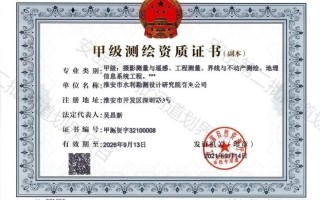 淮安總院測繪資質(zhì)